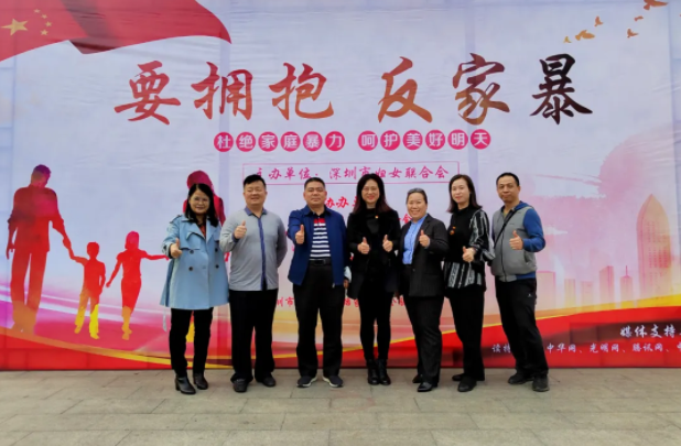 反家庭暴力日|深圳市妇联举办“要拥抱、反家暴”普法宣传活动圆满成功！