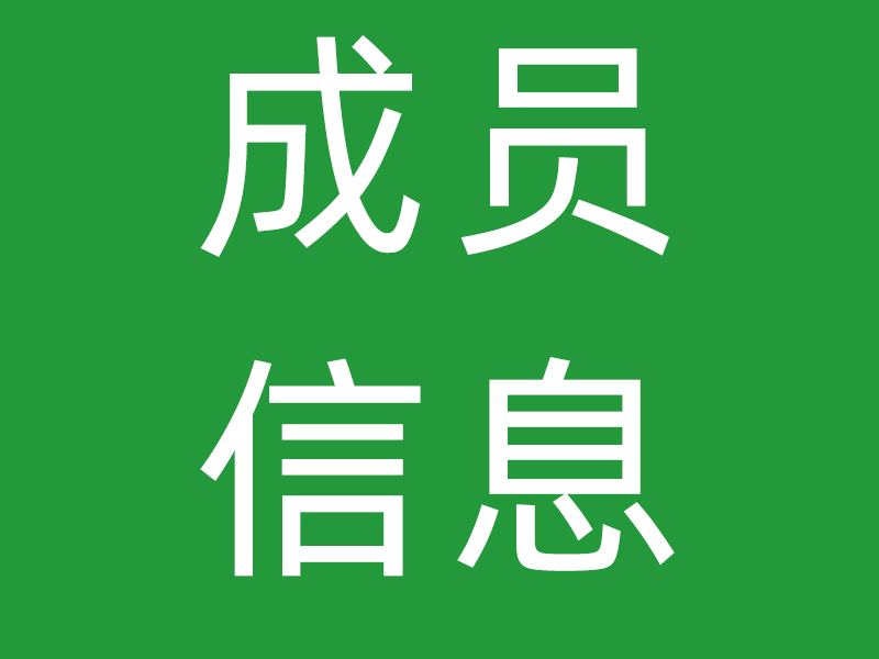 决策、执行、监督机构成员信息（2023）