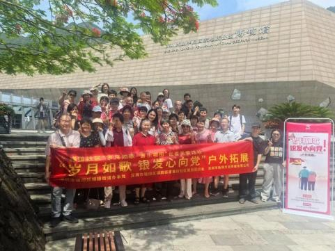 福田社区“岁月如歌 银发心向党”户外拓展